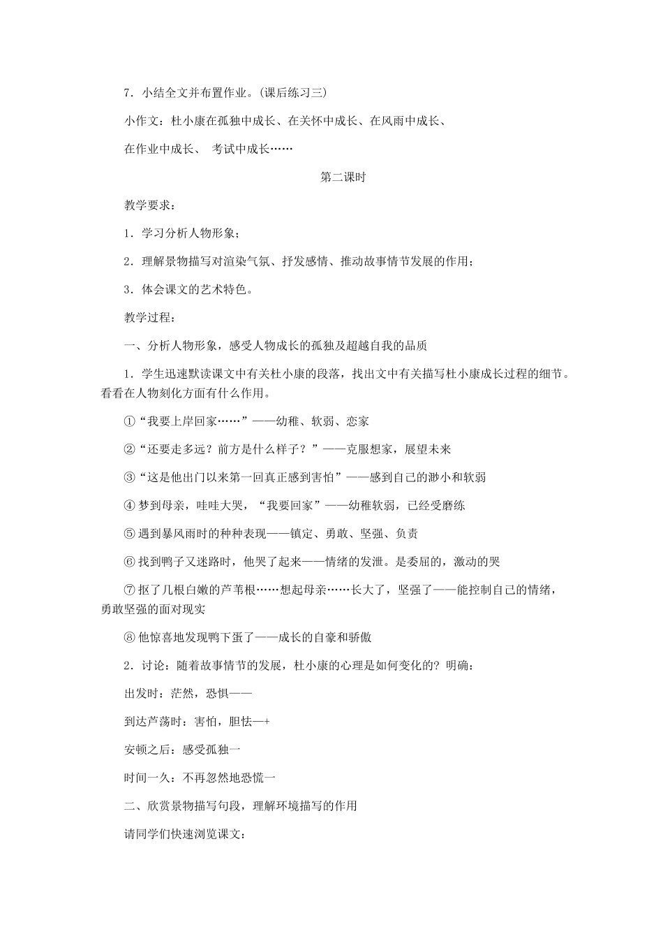 九年级语文上册 3.10《孤独之旅》教学设计 新人教版-新人教版初中九年级上册语文教案_第3页