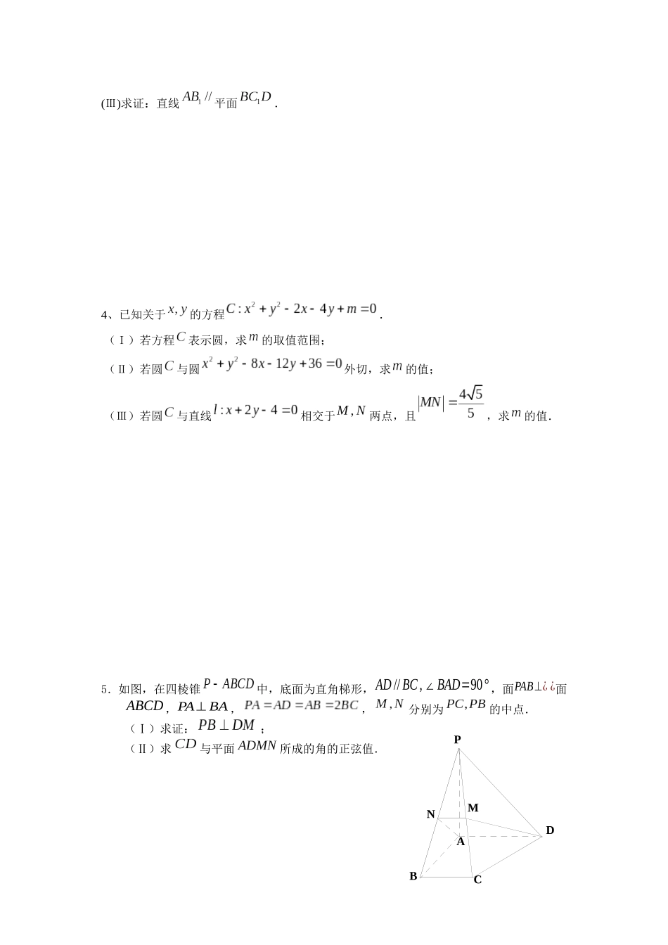 期末大题训练_第2页
