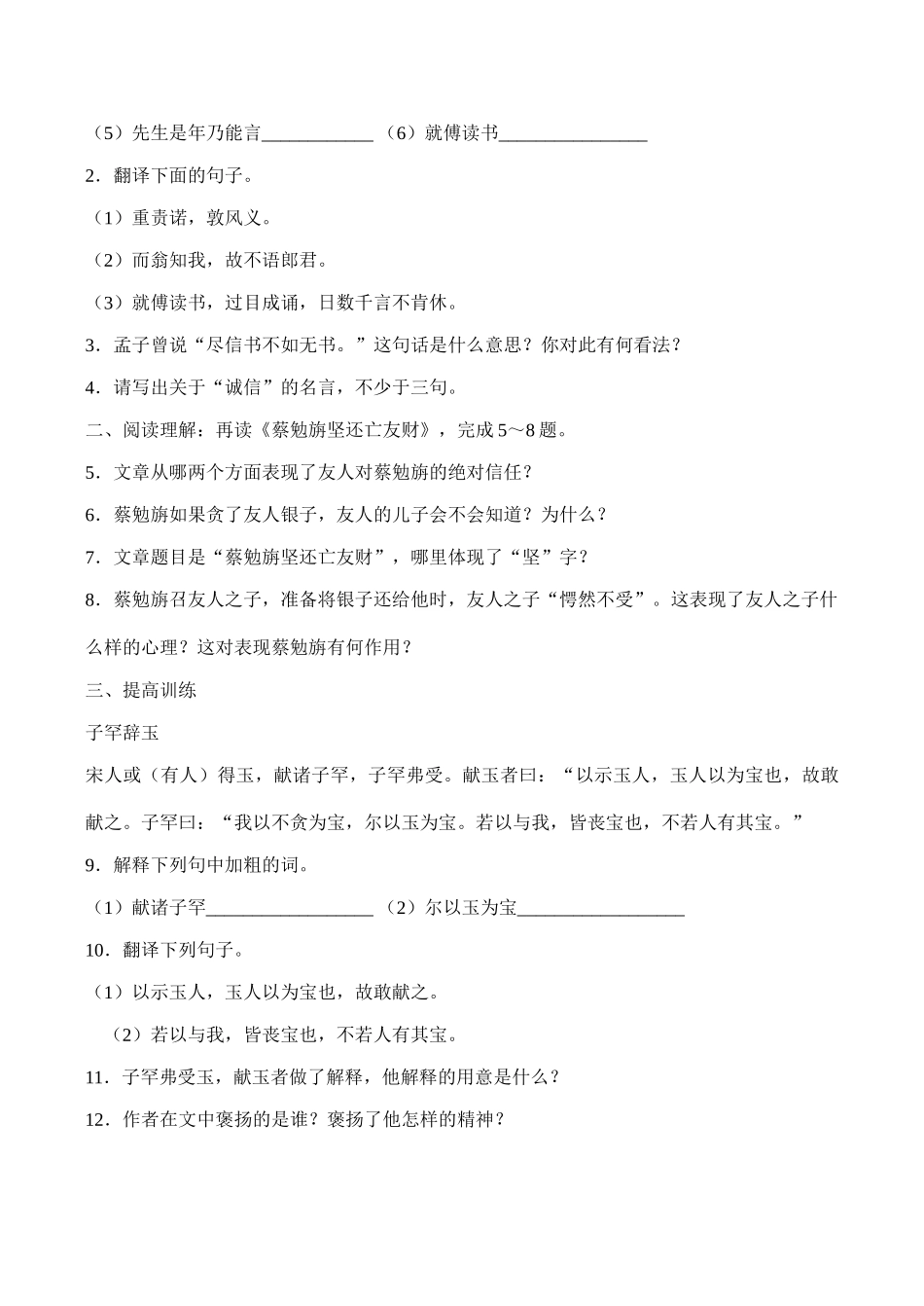 七年级语文 古文二则_第3页