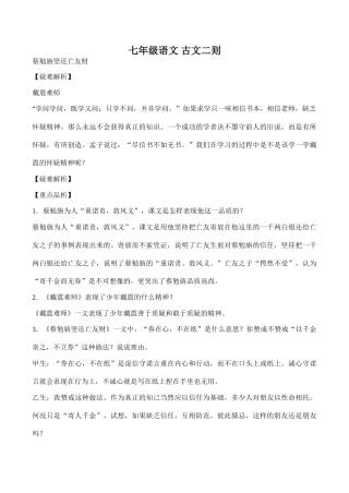 七年级语文 古文二则