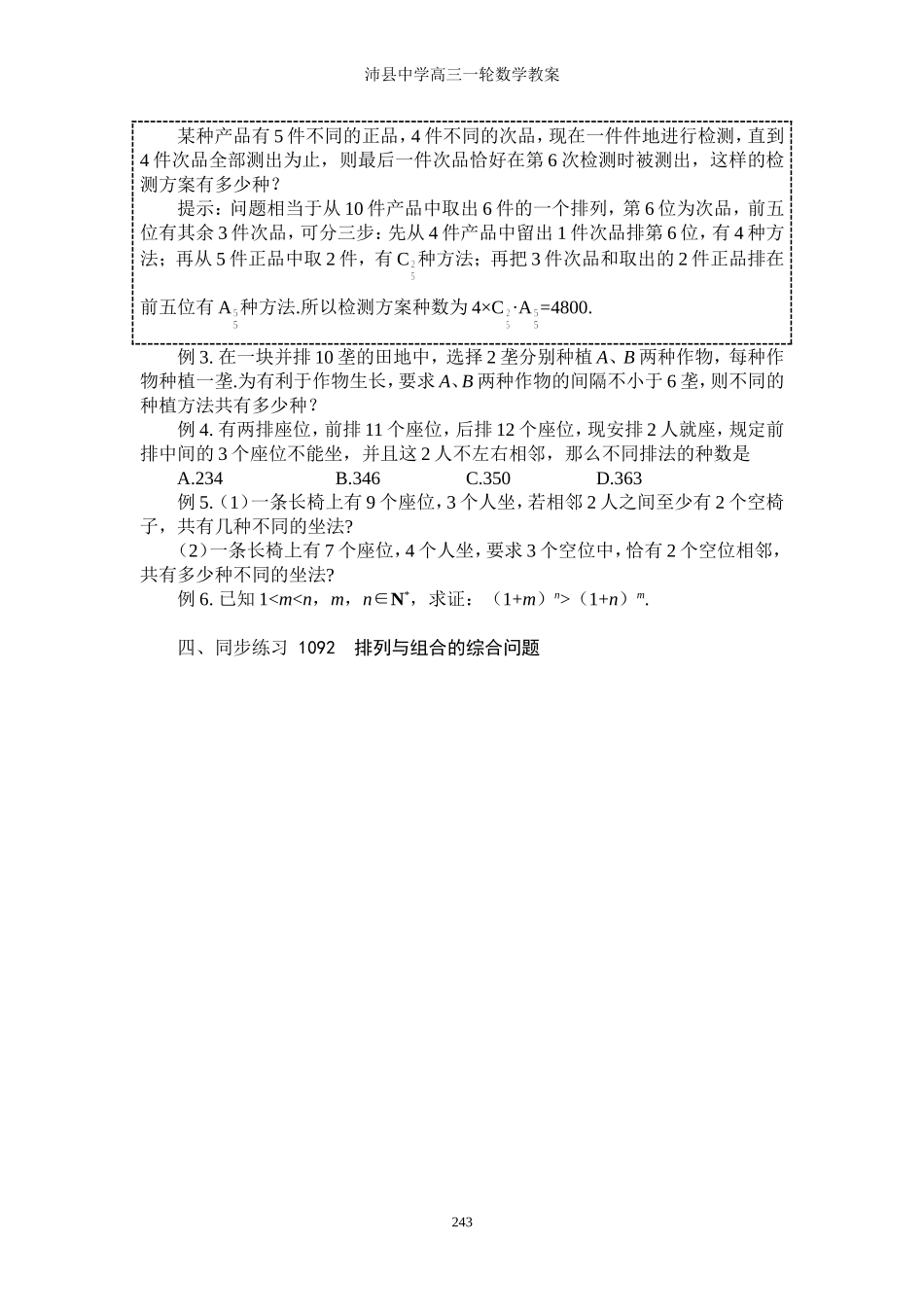 1092排列组合综合问题_第2页