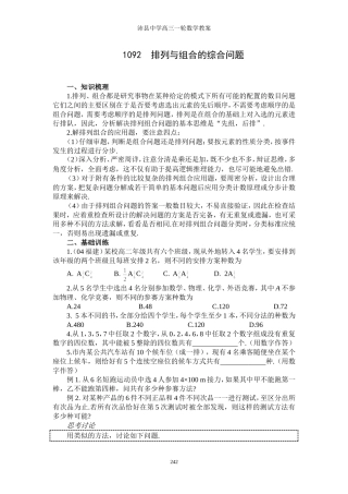 1092排列组合综合问题