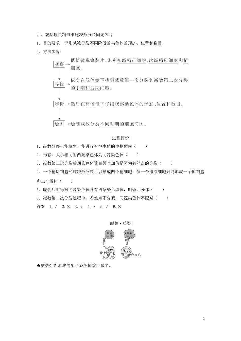 高中生物 第2章 基因和染色体的关系 第1节 第1课时 减数分裂与精子和卵细胞的形成学案 新人教版必修2-新人教版高一必修2生物学案_第3页