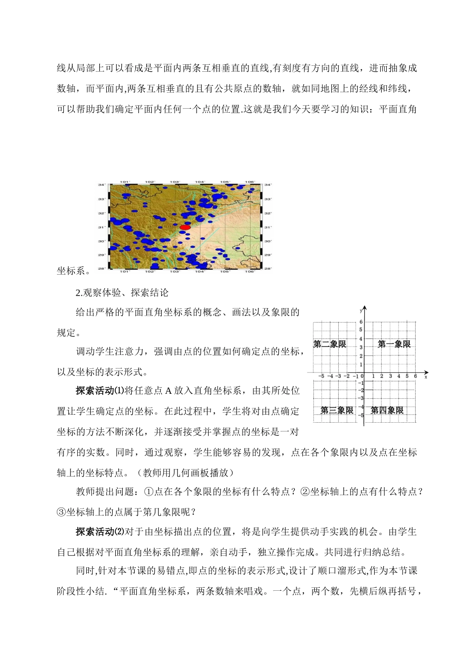 《平面直角坐标系》教案_第2页
