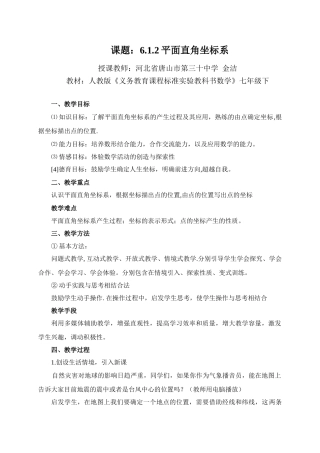《平面直角坐标系》教案