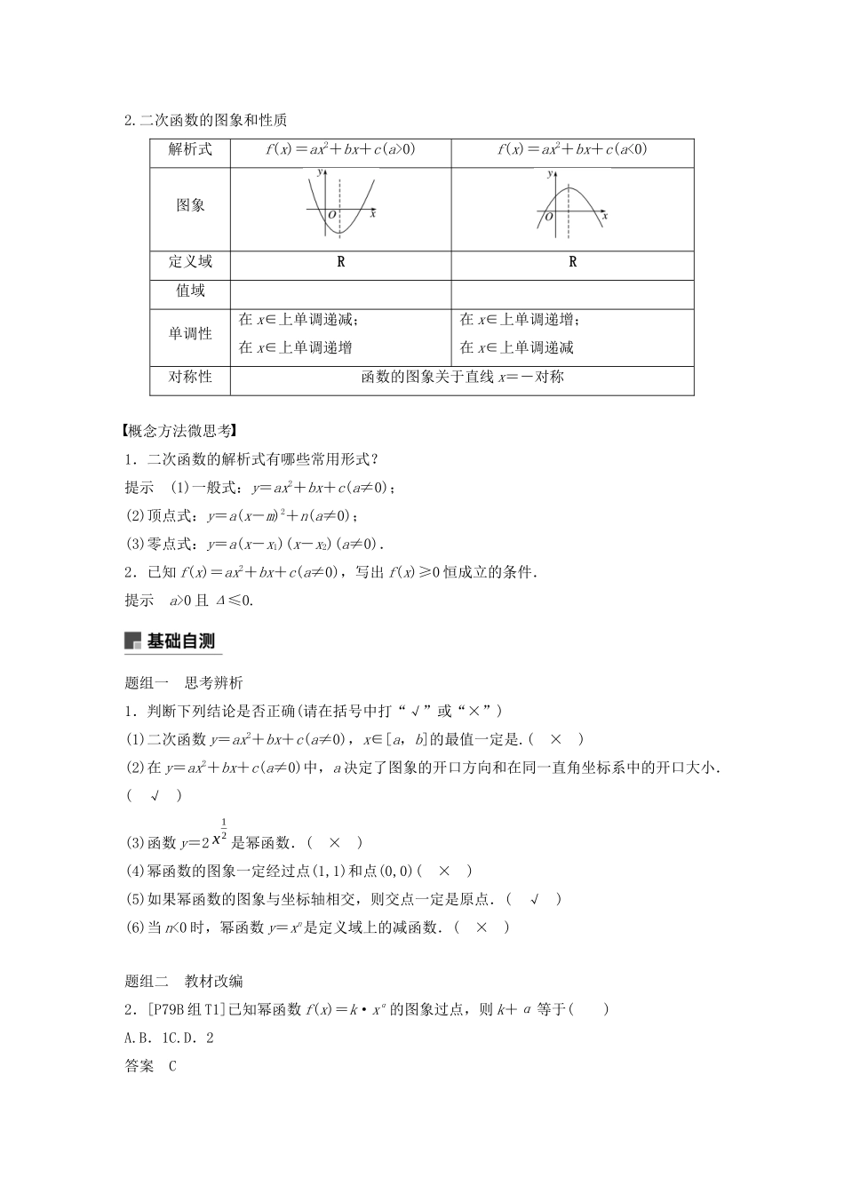 （浙江专用）高考数学新增分大一轮复习 第三章 函数概念与基本初等函数Ⅰ3.4 幂函数与二次函数讲义（含解析）-人教版高三全册数学教案_第2页