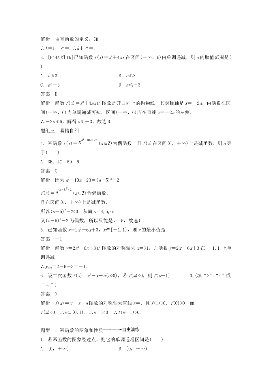 （浙江专用）高考数学新增分大一轮复习 第三章 函数概念与基本初等函数Ⅰ3.4 幂函数与二次函数讲义（含解析）-人教版高三全册数学教案_第3页