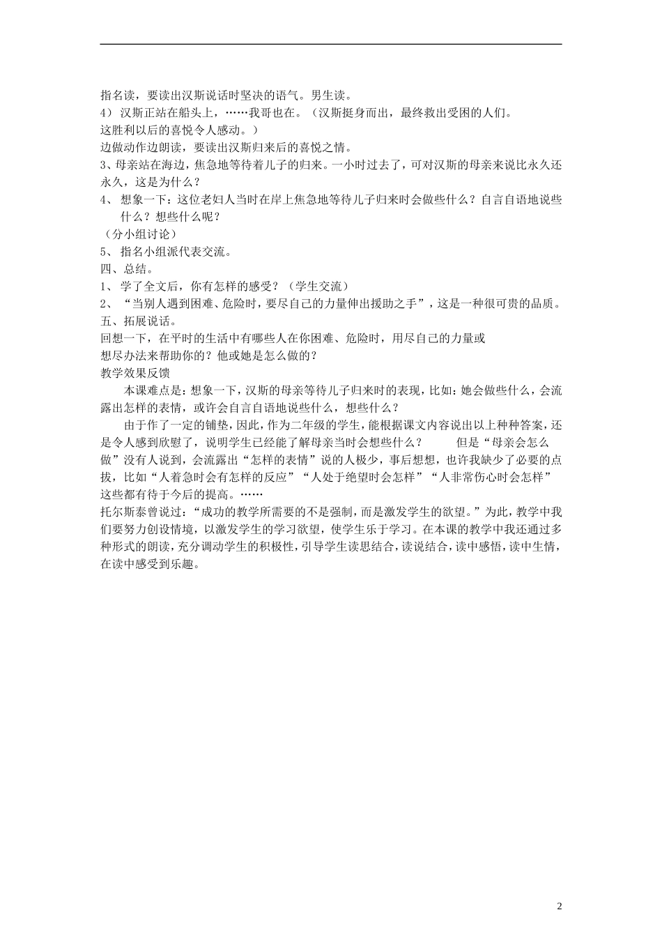 二年级语文下册 海中救援教案 沪教版_第2页
