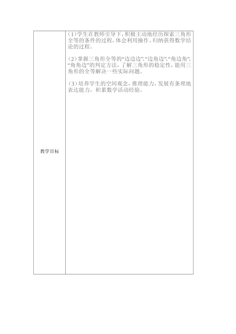 三角形全等教学设计_第2页