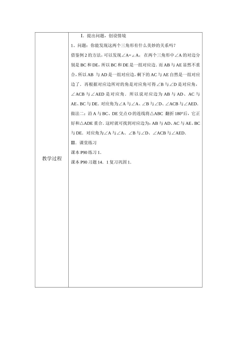 三角形全等教学设计_第3页