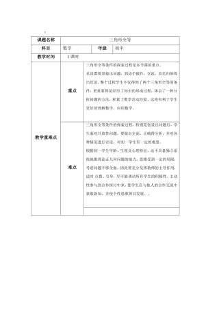 三角形全等教学设计