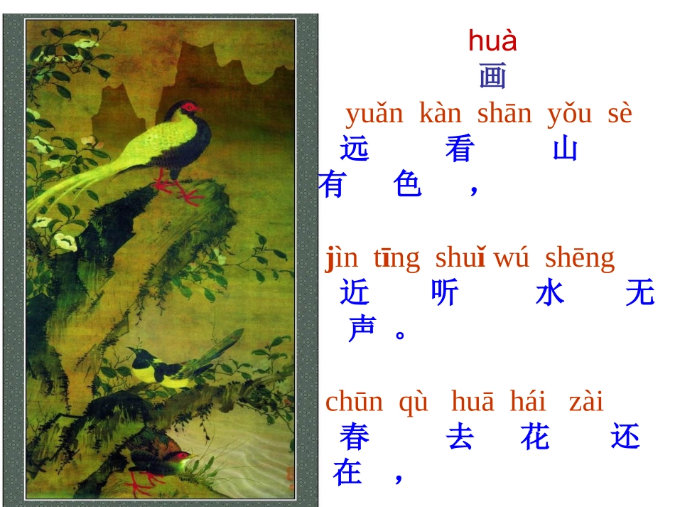 《画》课件付晶_第3页