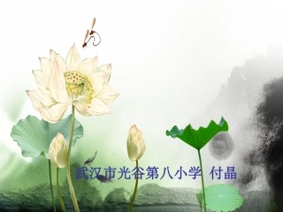 《画》课件付晶