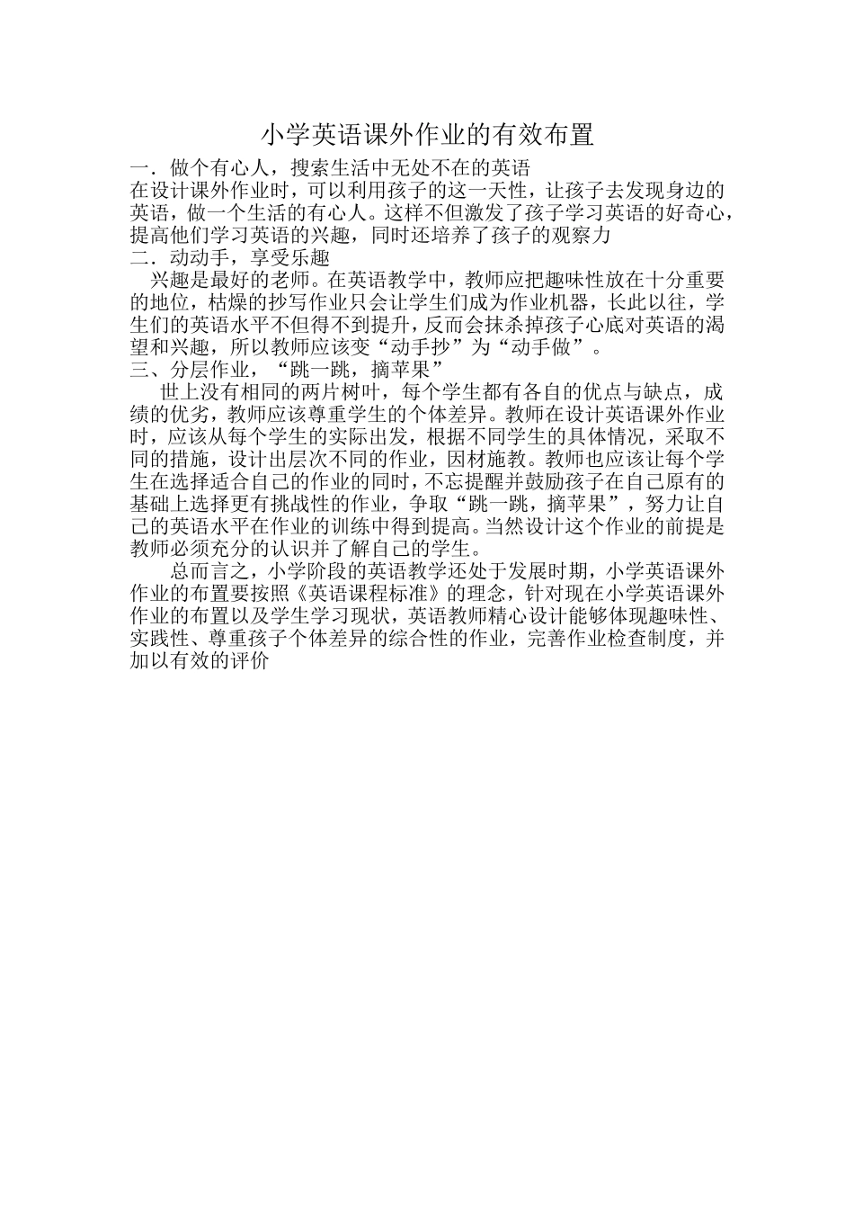英语作业的有效布置_第1页