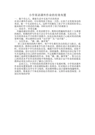 英语作业的有效布置