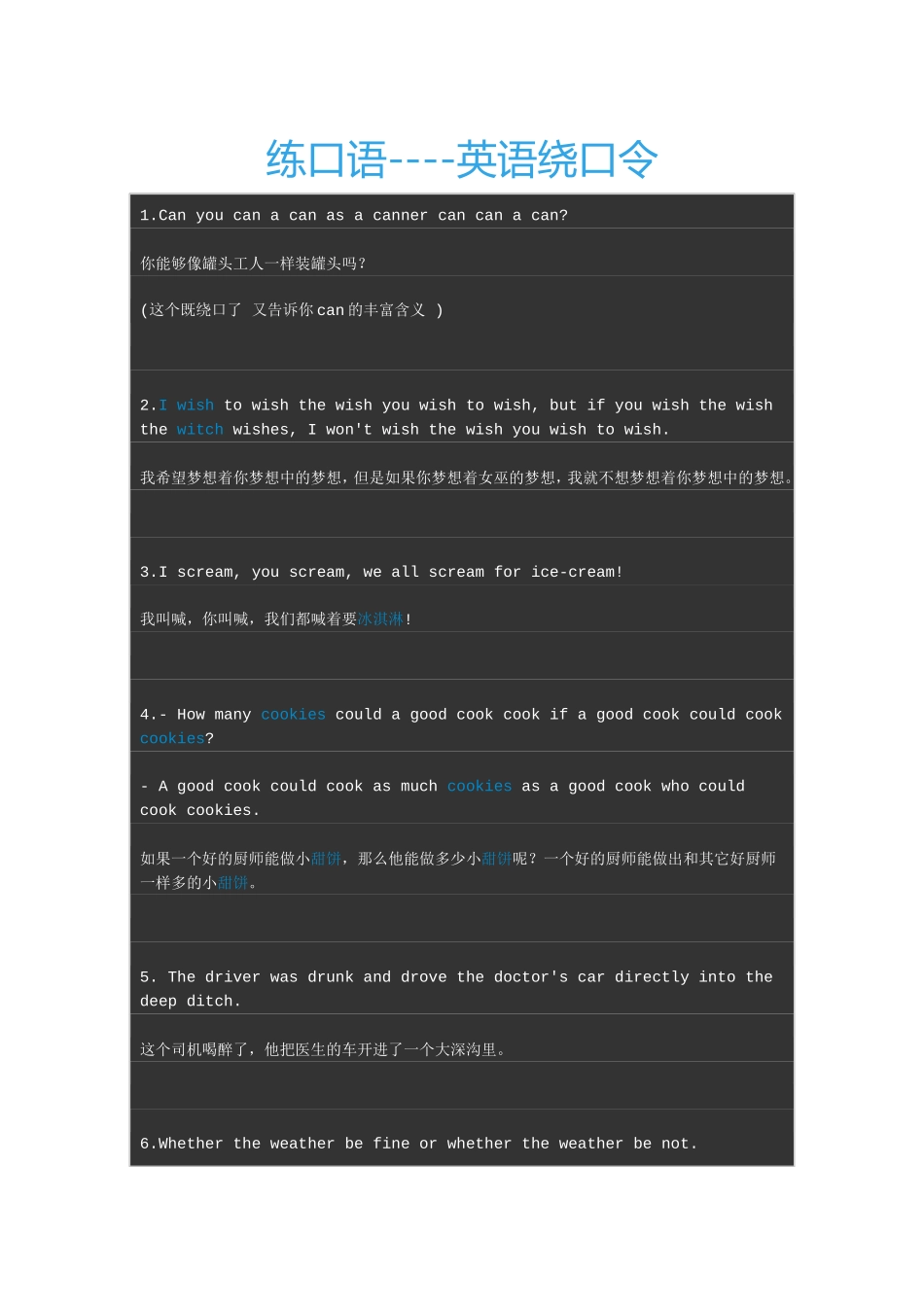 练口语----英语绕口令_第1页