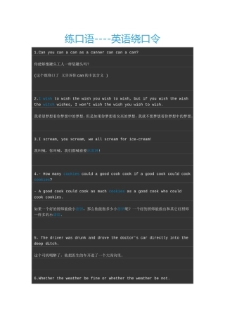 练口语----英语绕口令
