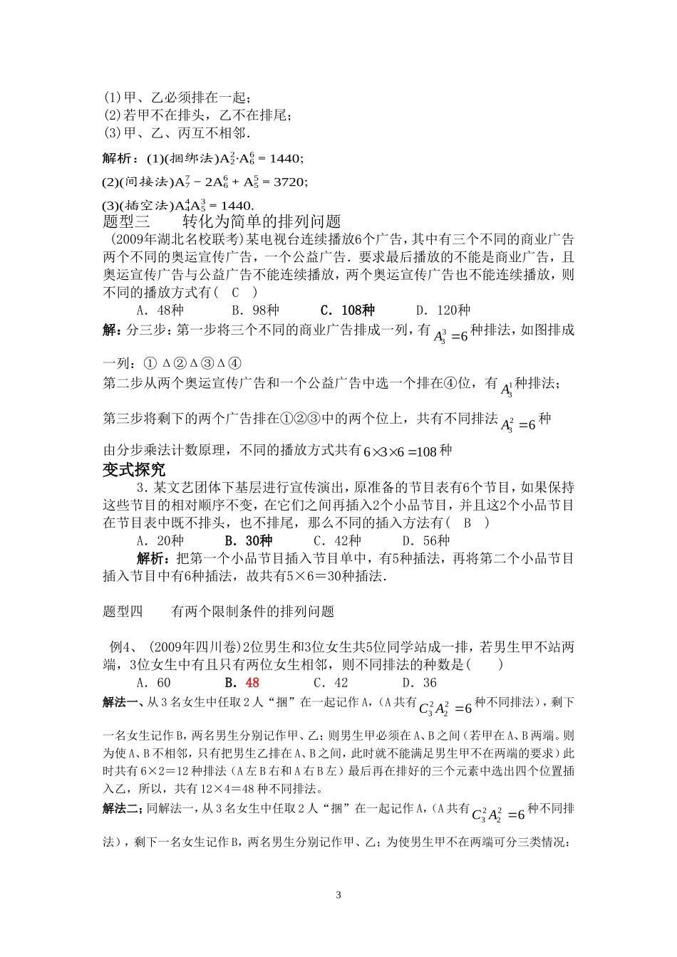 高考数学  排列组合第一课时教案北师大版_第3页