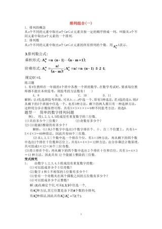 高考数学  排列组合第一课时教案北师大版