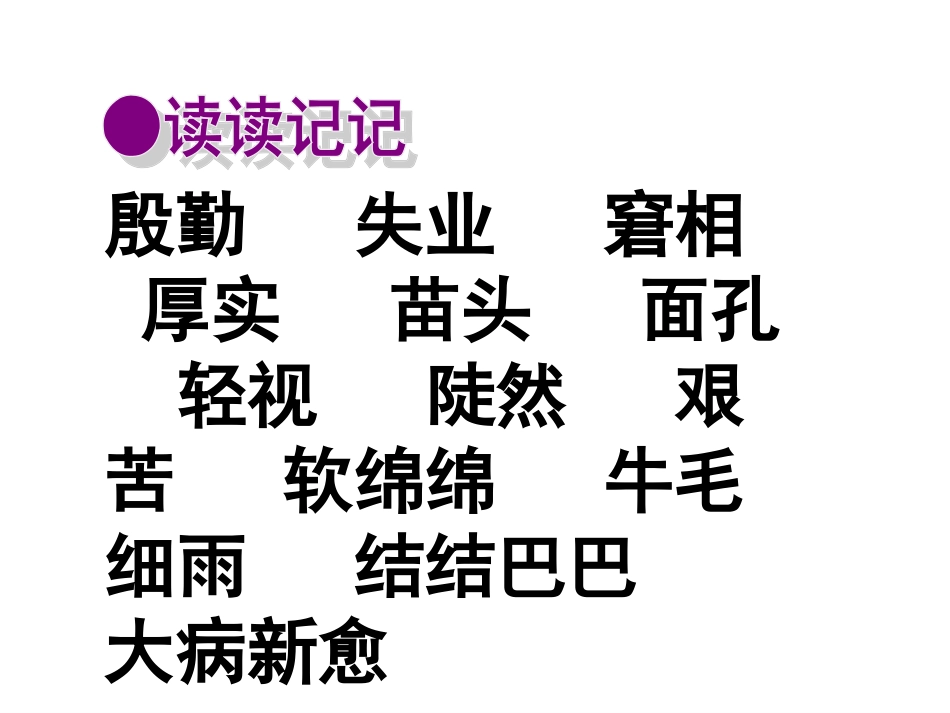 新人教版六年级语文上册《回顾·拓展五》课件_第3页