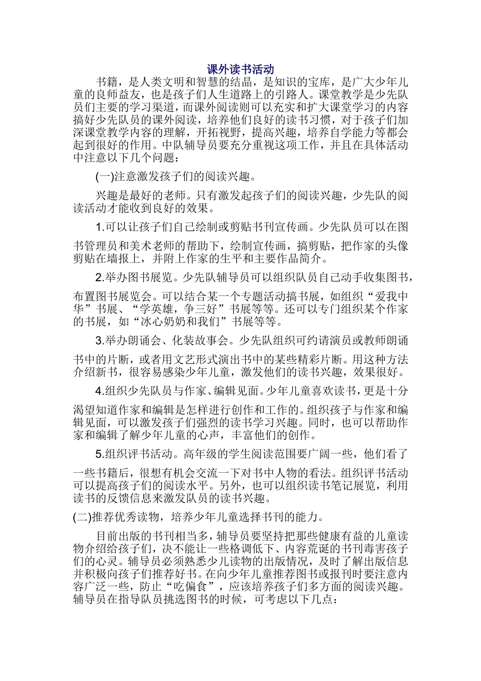 课外读书活动_第1页