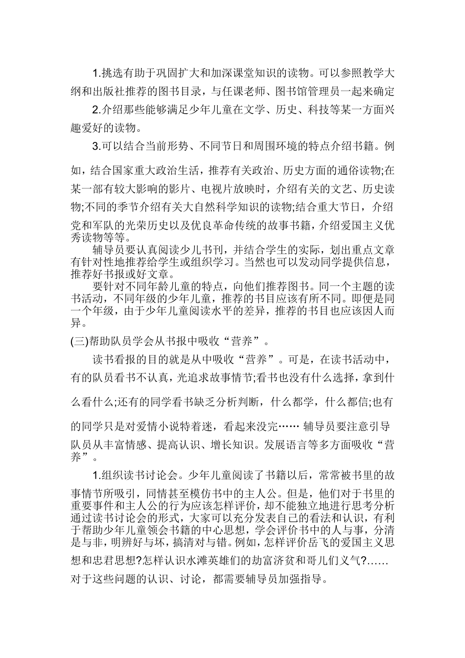 课外读书活动_第2页