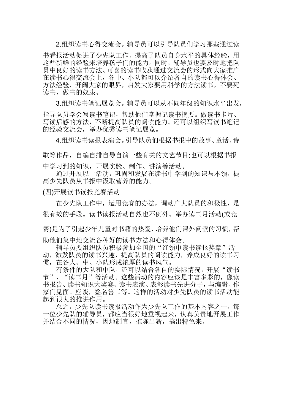 课外读书活动_第3页