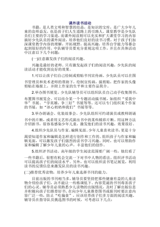 课外读书活动