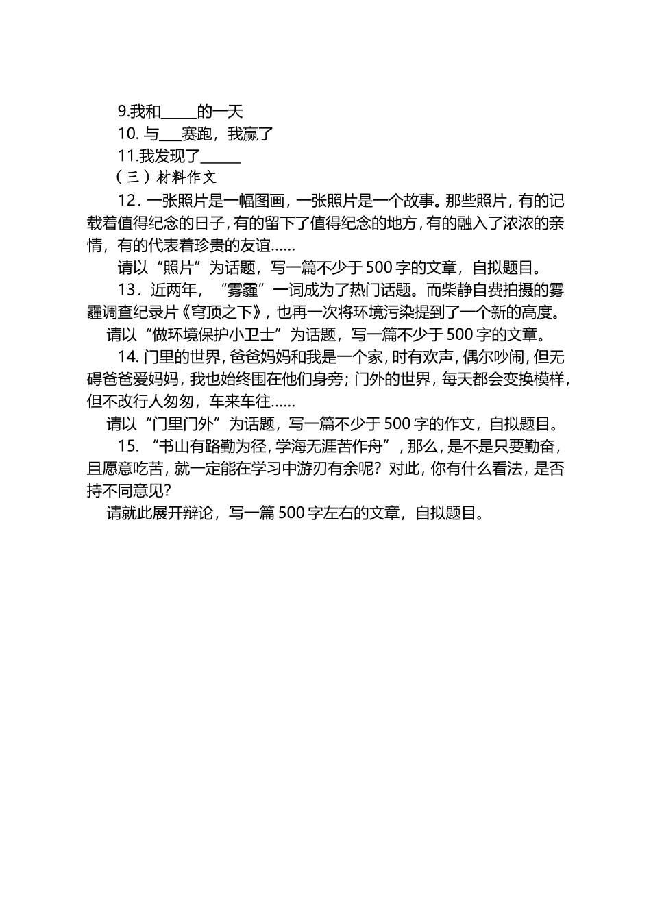 比赛要求及作文参赛题目_第2页