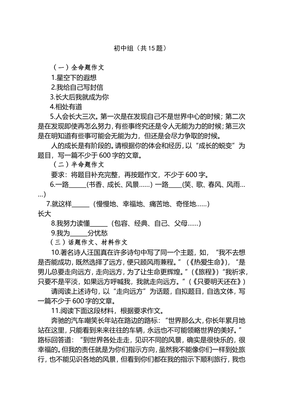 比赛要求及作文参赛题目_第3页