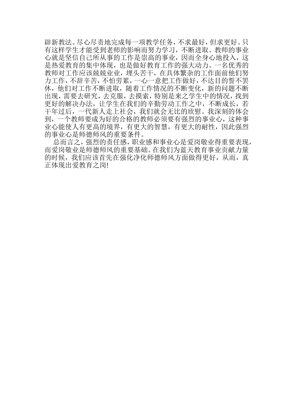 师德师风的重要基础_第2页