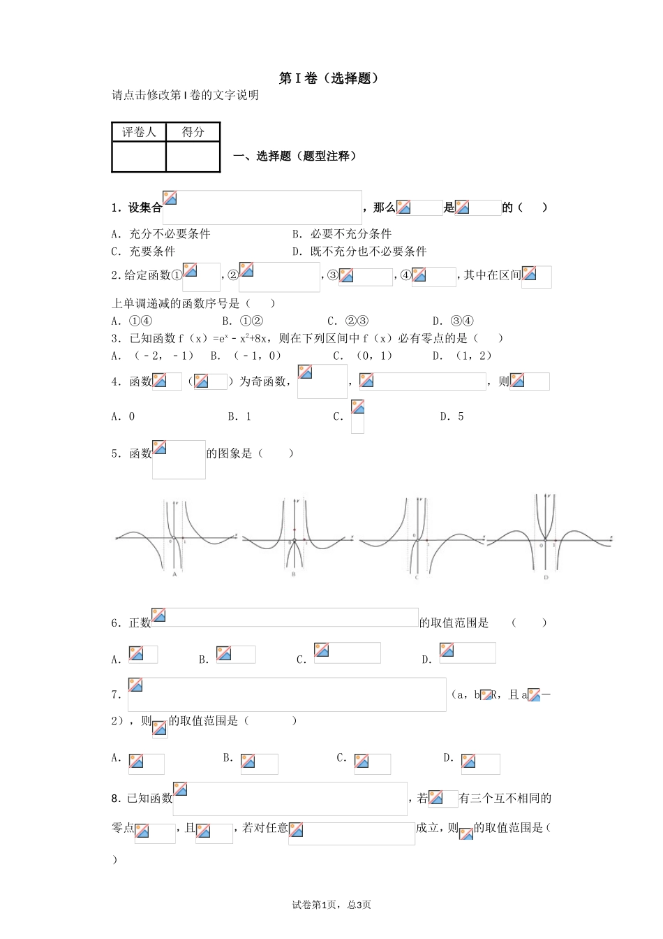 高三第一次周练_第1页