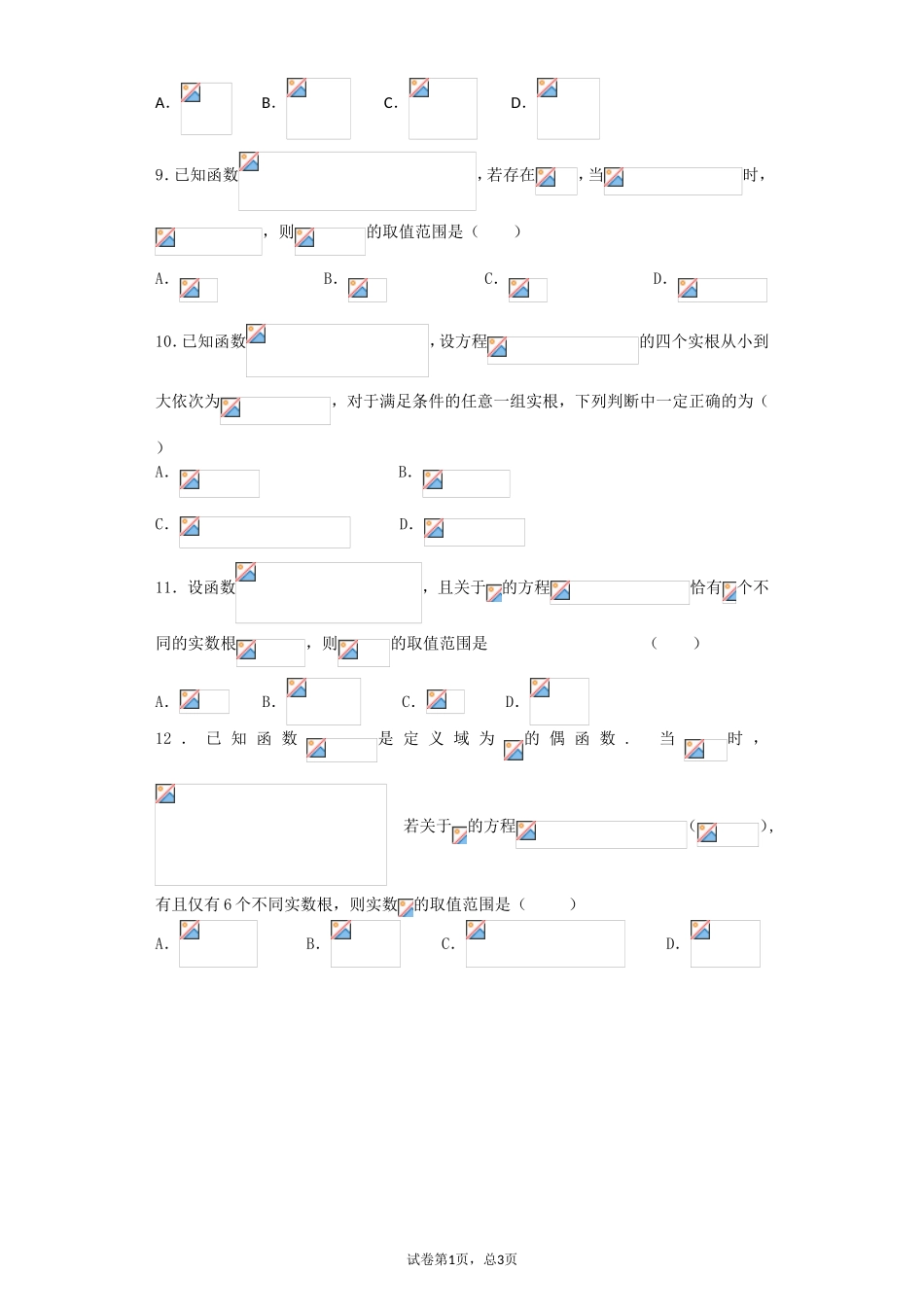 高三第一次周练_第2页