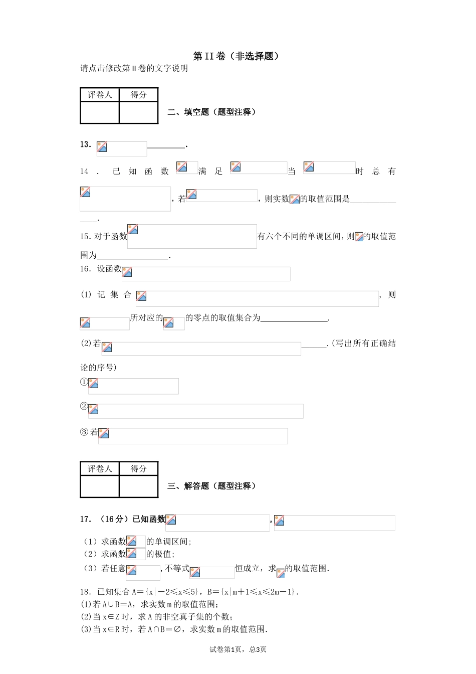 高三第一次周练_第3页