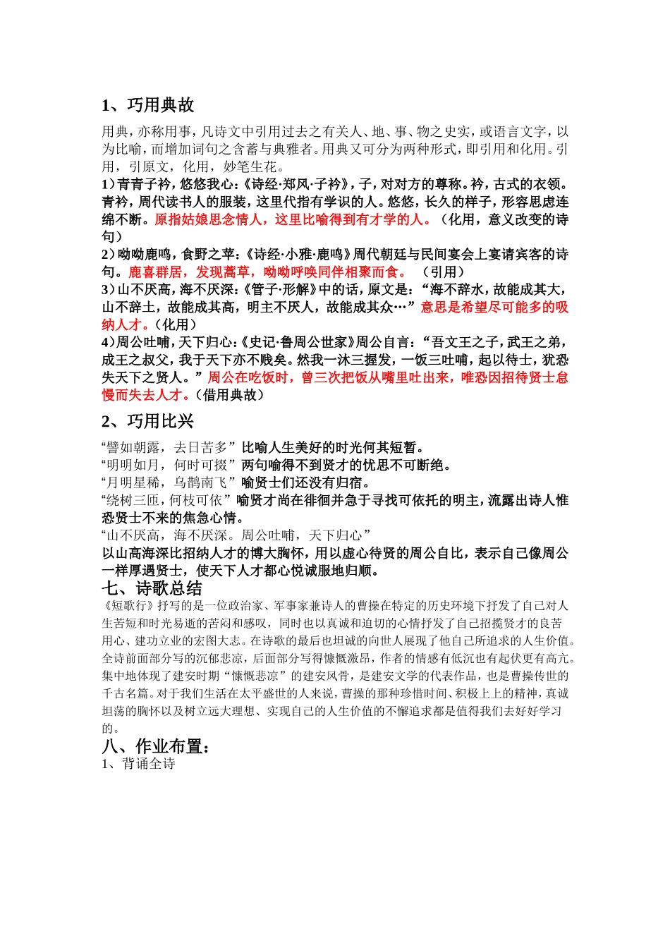 短歌行教学设计_第3页