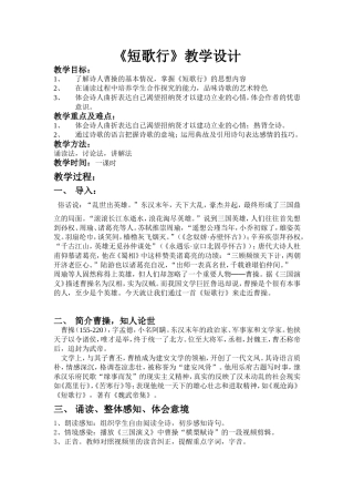 短歌行教学设计