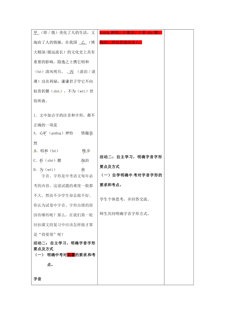 中考语文 八上 字词、文学常识复习教案-人教版初中九年级全册语文教案_第2页