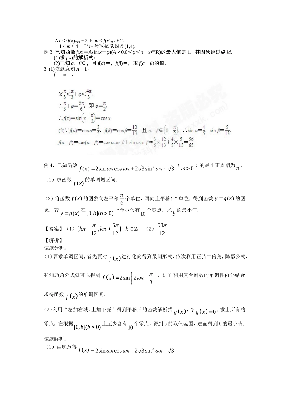 三角函数的图像与性质_第2页