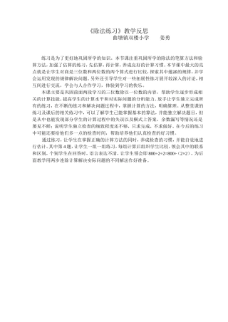 《除法练习》反思