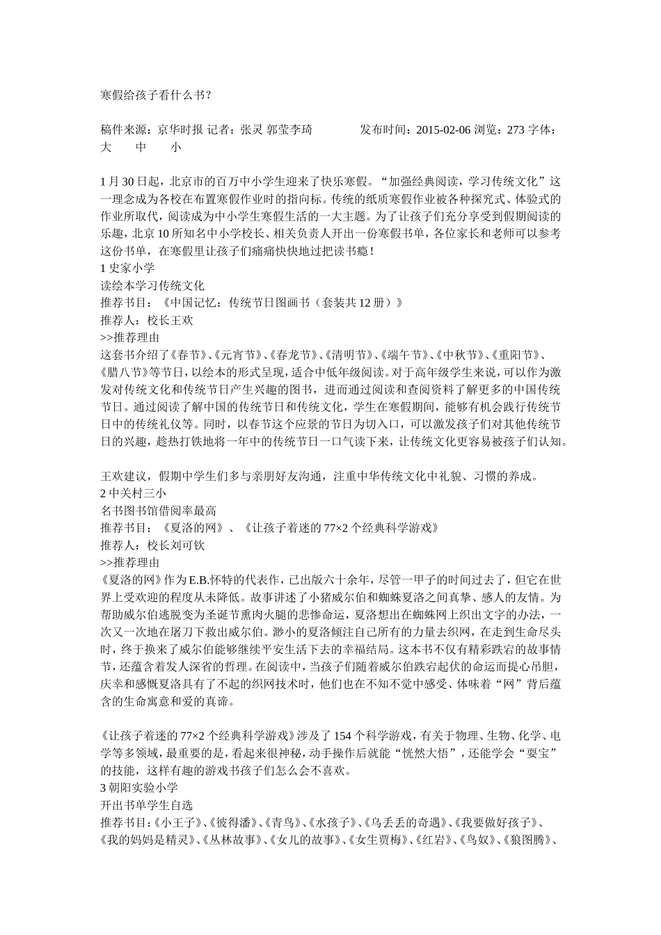 寒假给孩子看什么书_第1页