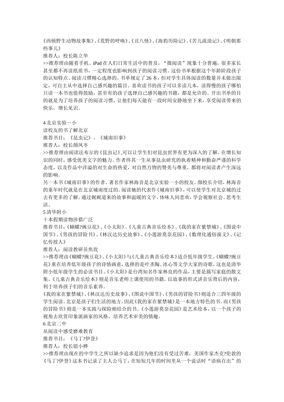 寒假给孩子看什么书_第2页