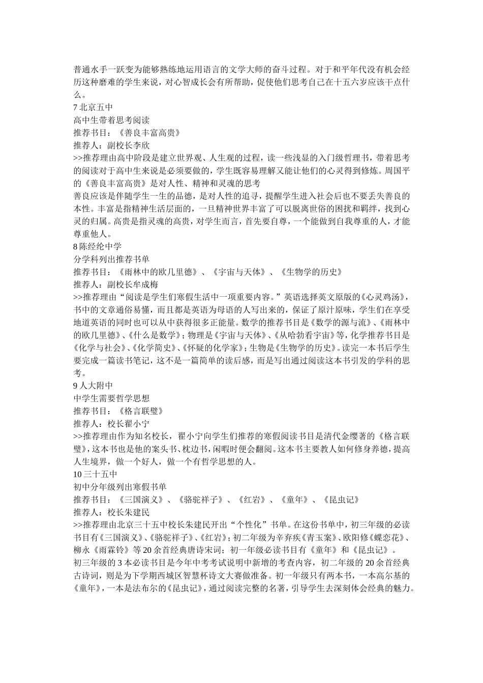 寒假给孩子看什么书_第3页