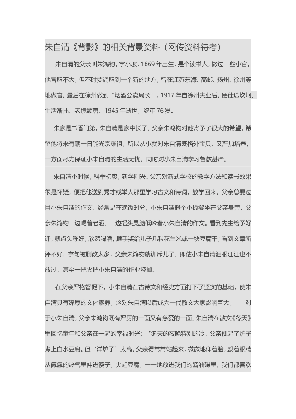 背影备课资料_第1页