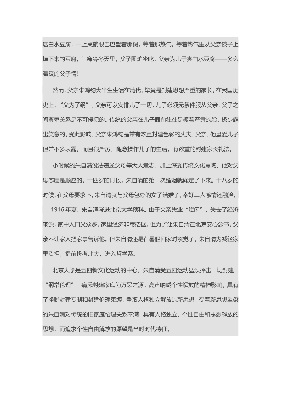 背影备课资料_第2页