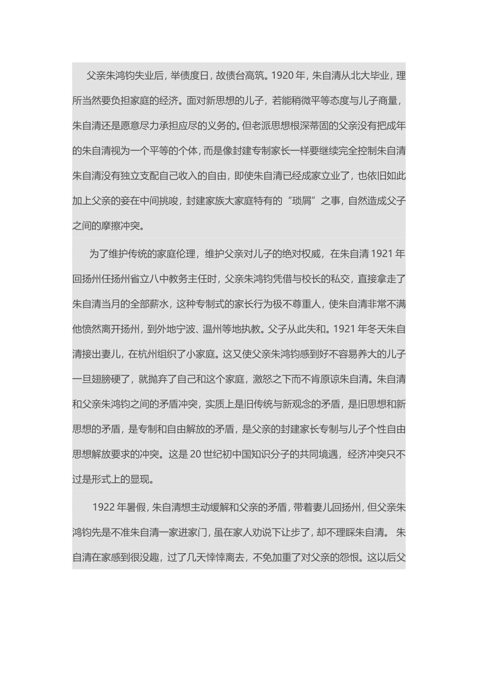 背影备课资料_第3页