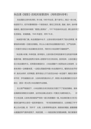 背影备课资料