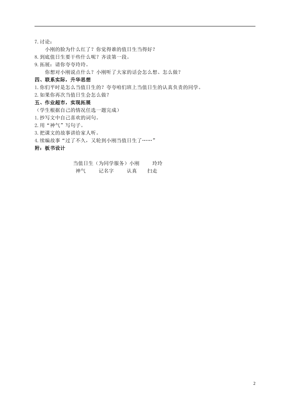 （西师大版）二年级语文上册教案 值日生教案 西师大版_第2页