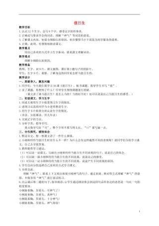 （西师大版）二年级语文上册教案 值日生教案 西师大版