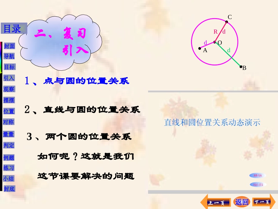 圆和圆位置关系_第2页
