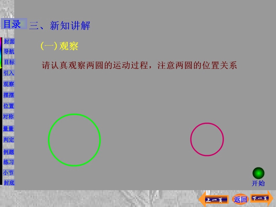 圆和圆位置关系_第3页